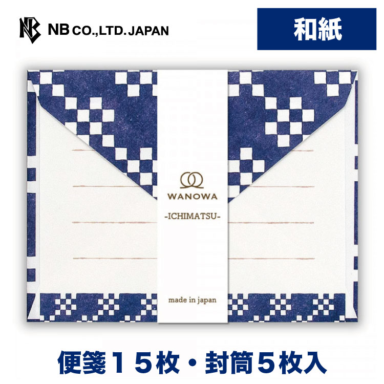エヌビー社 ｗｗ ミニレターセット 濃藍 紺 和紙 便箋15枚 封筒5枚入 おしゃれ かわいい 市松模様 Wanowa モダン プレゼントに お礼 伝言 横書き 手紙 メッセージ シンプル 上品 ネイビー 保障できる