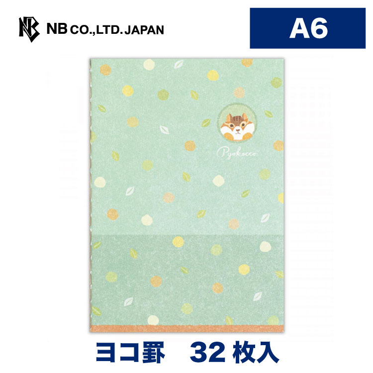 エヌビー社 ノート ａ６ ぴょこっと ミント 中綴じノート 糸綴じ製本 おしゃれ かわいい 64ページ 可愛い 背糸 文具女子 文房具 雑貨 オフィス 学校 勉強 受験 りす ハムスター ハリネズミ カワウソ フェレット 宅配便配送