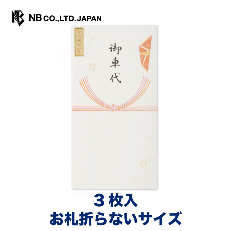 【楽天市場】エヌビー社 絹重 ぽち袋 御礼 | ポチ袋 3枚入 お札三つ折りサイズ パールシルク エンボス加工 ゲスト 点袋 婚礼用 華やか 二次会  御礼 心付け 祝儀袋 結婚 ウエディング 結婚式 披露宴 おしゃれ 御洒落 かわいい 可愛い シンプル 上品 : エヌビー社 ...