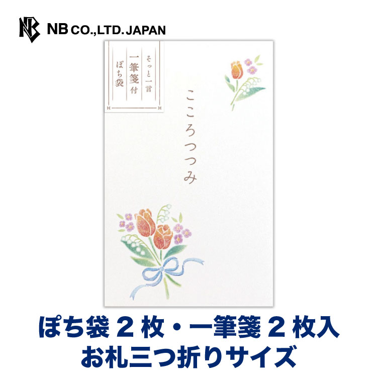 エヌビー社 HE のし袋 よつば 和紙 3枚入 お札折らないサイズ 熨斗袋 祝儀袋 奉書紙 クローバー 四葉 おしゃれ 御洒落 オシャレ カワイイ  かわいい 可愛い シンプル 上品 プレゼント ギフト 贈り物 お礼 お祝い 御祝い こころづけ 多用途 通販