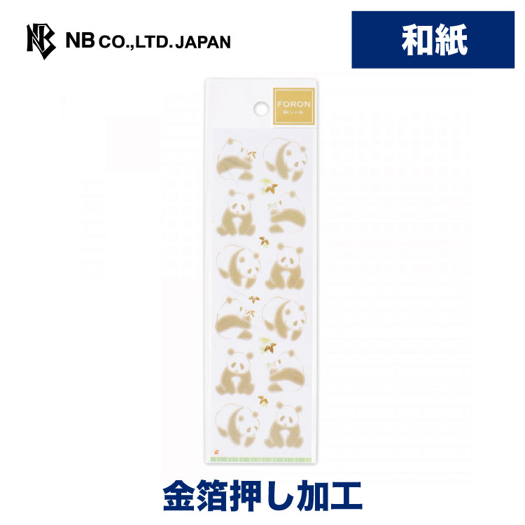 エヌビー社 和風 シール のどかパンダ 和紙 大礼紙 金箔 おしゃれ かわいい シンプル 上品 手紙 ワンポイント 封緘 デコレーション 大人 ぱんだ 激安正規品
