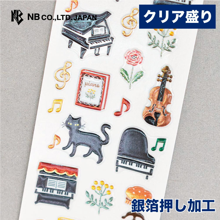 エヌビー社 ビジュ シール バイエル クリア盛 おしゃれ かわいい 可愛い 封緘 ぷっくり 銀箔 カワイイ デコ デコレーション 音楽 大人 音符 楽器 発表会 ミュージック キラキラ 黒猫 ピアノ ヴァイオリン 正規激安