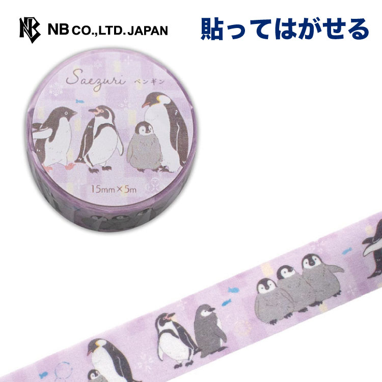 楽天市場】エヌビー社 マスキングテープ インコ 緑 | シール ステッカー sticker 15ｍｍ×5ｍ デコレーション 手紙 封筒 色紙 封緘  大人 手帳 ダイアリー デコ おしゃれ オシャレ かわいい 可愛い カワイイ シンプル 上品 みどり 緑色 グリーン コザクラインコ ボタン ...