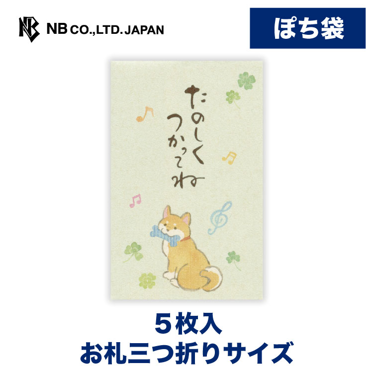 楽天市場】エヌビー社 ぽち袋 筆文字 ほんのきもち 水玉 | ポチ袋 点袋
