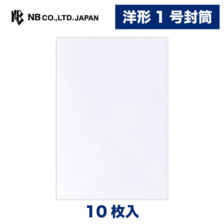 楽天市場】エヌビー社 レリッシュ無地 封筒 定形最大 A | 10枚入 郵便