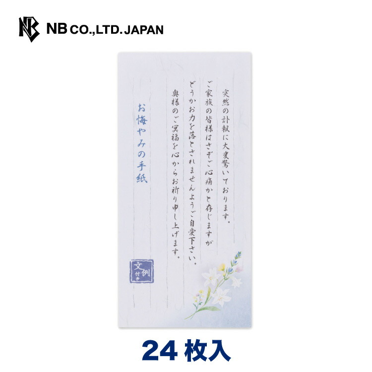 楽天市場 エヌビー社 伝えるきもち はがき箋 お悔やみ 縦書き 葉書 ハガキ 8枚入 郵便番号枠あり 香典のお礼状 香典返しの添え状 会葬 弔問のお礼状 供花 お供物 弔電のお礼状 お悔やみの手紙 お悔やみの手紙のお礼状 法要 偲ぶ会の案内状 文例付 エヌビー社online