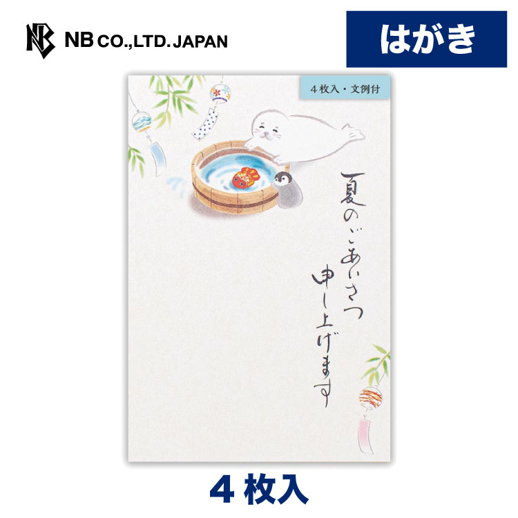 楽天市場】【1枚から2枚】 2025 夏はがき 印刷 風鈴 ふうりん 暑中