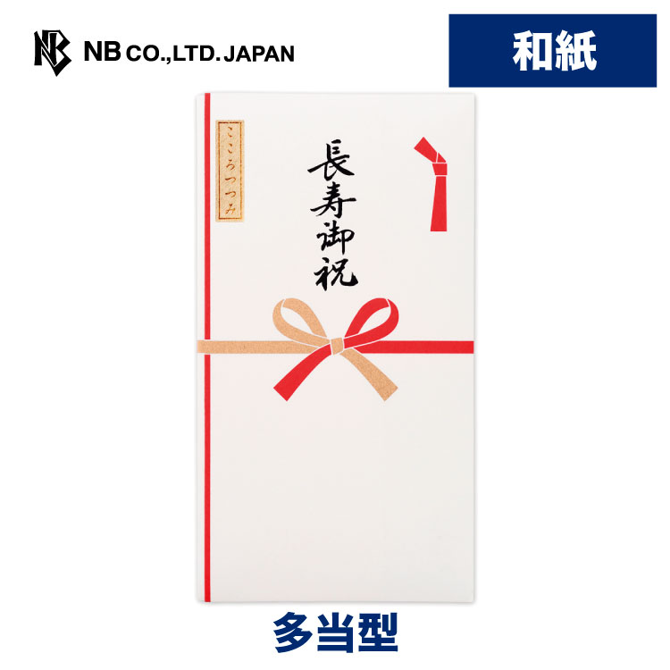 エヌビー社 シルク印刷 多当 長寿御祝 ご祝儀袋 和紙 還暦 古希 喜寿 傘寿 米寿 卒寿 白寿 上品 版画用紙 中袋入 おしゃれ シンプル 金封 蝶結び 花結び ショップ