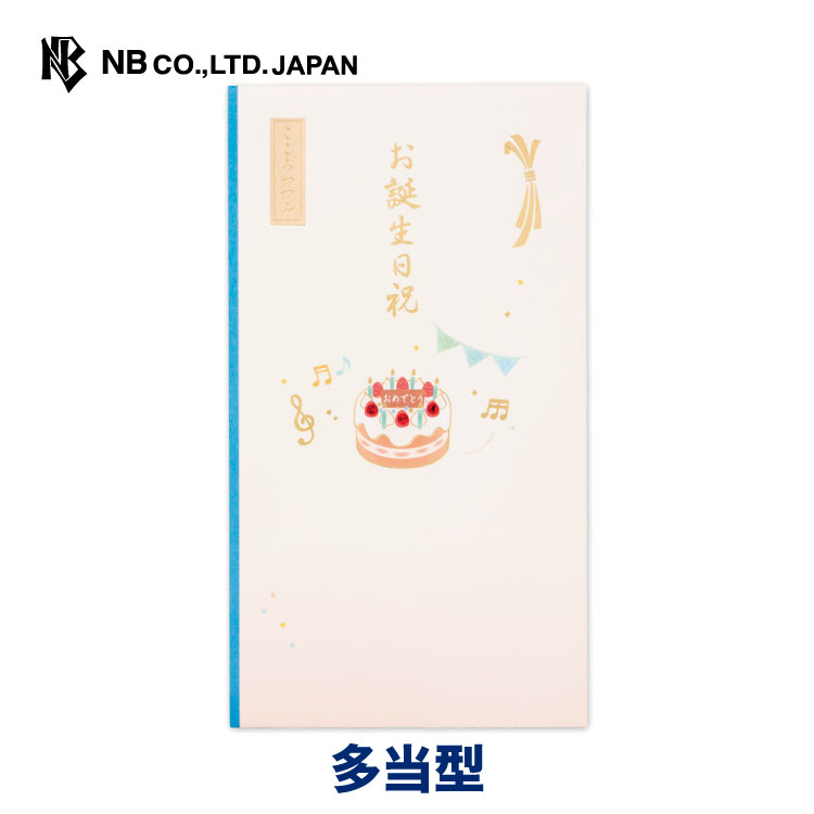 エヌビー社 御祝儀袋 おしゃれ お誕生日祝 かわいい ご祝儀袋 ガーランド ケーキ バースデー ラインストーン付 金箔押し加工 青 音符 Sale 81 Off お誕生日祝