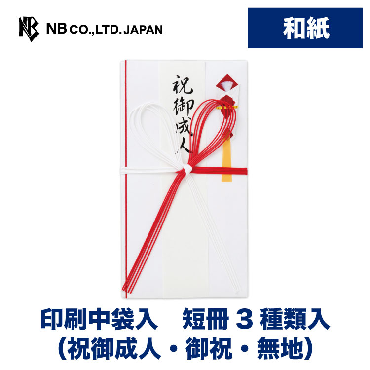 楽天市場】エヌビー社 水引 金封 初穂料 A | ご祝儀袋 赤白水引