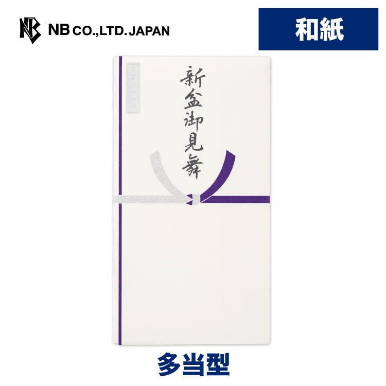 市場 エヌビー社 和紙 新盆御見舞 不祝儀袋 シルク印刷 おしゃれ 多当
