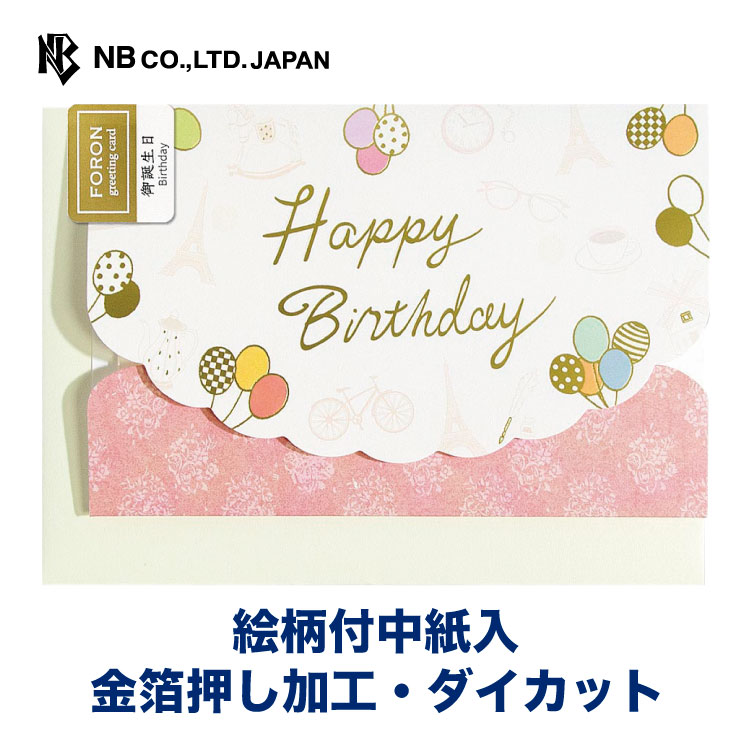 楽天市場】エヌビー社 HPミニカード 誕生日 ガールA | バースデーカード かわいい おしゃれ 立体的 風船 ケーキ 女の子 可愛い カワイイ  子供向け HappyBirthday ろうそく バルーン フラッグ : エヌビー社ONLINE SHOP 楽天市場店