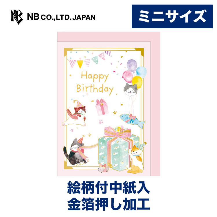 楽天市場 エヌビー社 ミニカード えほん 誕生日 マーチング バースデーカード かわいい おしゃれ 可愛い Happybirthday 金箔 絵本 犬 イヌ ウサギ キツネ ヤギ クマ とり 馬 リス ハリネズミ 音楽 楽器 エヌビー社online Shop 楽天市場店 楽天市場 エヌビー社 ミニカード えほん 誕生日 マーチング バースデーカード かわいい おしゃれ 可愛い Happybirthday 金箔 絵本 犬 イヌ ウサギ キツネ ヤギ クマ とり 馬 リス ハリネズミ 音楽 楽器 エヌビー社online Shop 楽天市場店