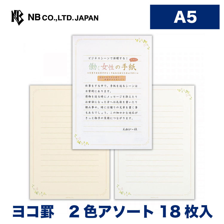 楽天市場 エヌビー社 伝えるきもち B5 便箋 花嫁 2色アソート 14枚入 横書き B5 相当 婚礼用 例文 結婚式 婚礼 結婚祝い お礼状 内祝い 披露宴 ウエディング 祝辞 祝電 おしゃれ 御洒落 かわいい 可愛い 上品 大人 記念日 友達 花