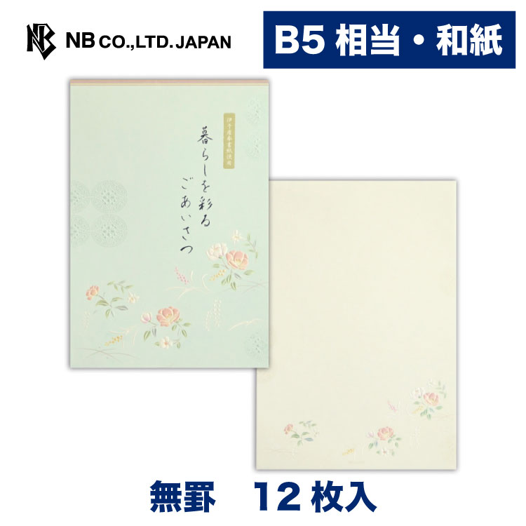楽天市場】エヌビー社 華澄B5便箋 蘭 | 便箋 14枚入 縦書き 和紙