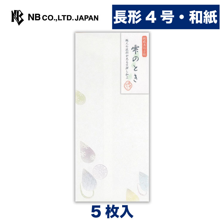 タイムセール 即購入OK♪☆新品☆ 長形３号 ( 長3 ) 封筒 50枚 リール