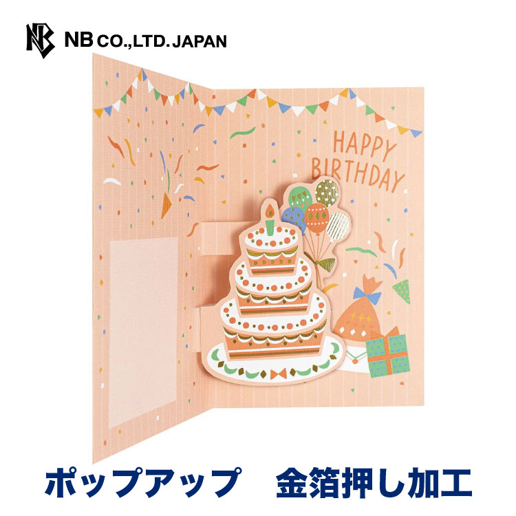 楽天市場】エヌビー社 HP ミニカード 誕生日 クラッカーA | バースデー