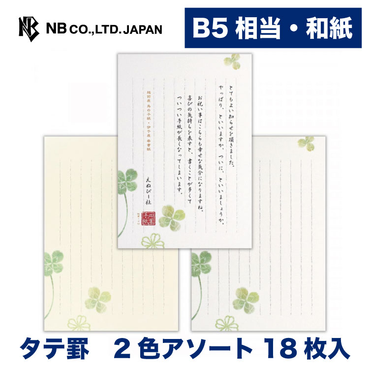 楽天市場 エヌビー社 伝えるきもち B5 便箋 お悔やみ 縦書き 18枚 B5 相当 大礼紙 香典 添え状 文例 上品 百合 花 香典返し 会葬 弔問 供花 お供物 弔電 お礼状 法要 偲ぶ会 案内状等 エヌビー社online Shop 楽天市場店