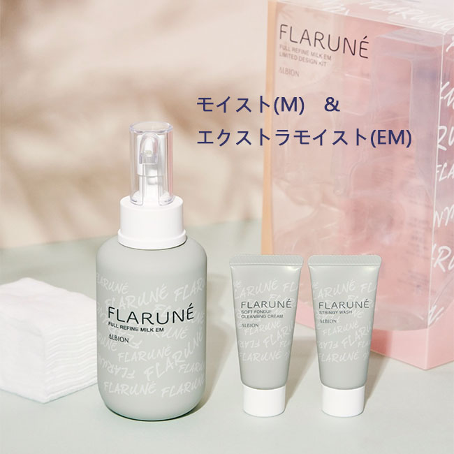 FLARUNE 2025年3月18日（火）限定発売 アルビオン フラルネ