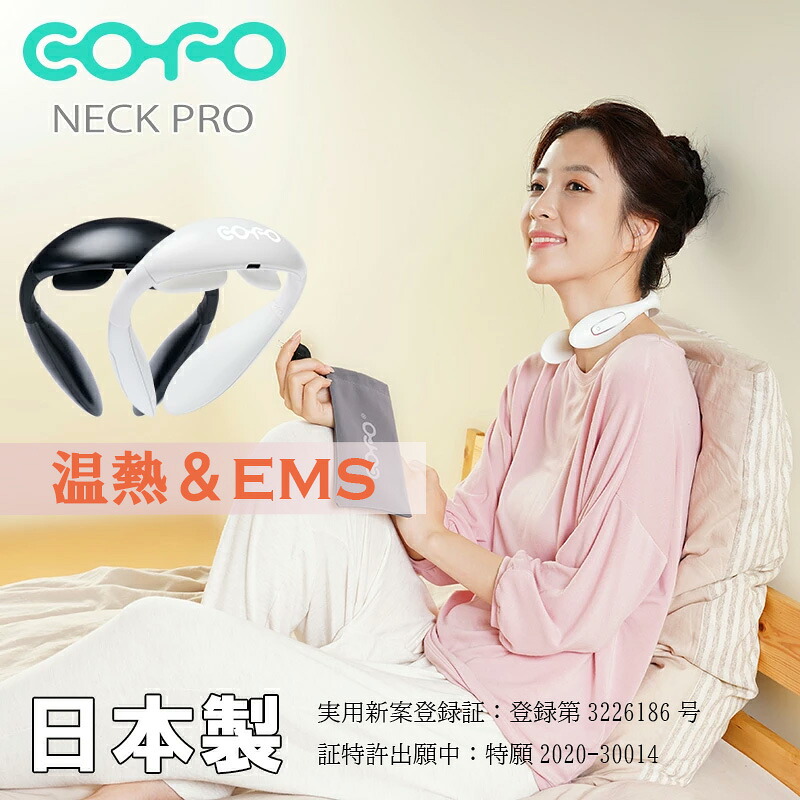 日本製 Ems温熱 ネックマッサージャー Neck Pro 健康器具 温熱 ネック 男性 女性 プレゼント ギフト コードレス 肩 首 あったか 癒しグッズ Factor100 Co Il