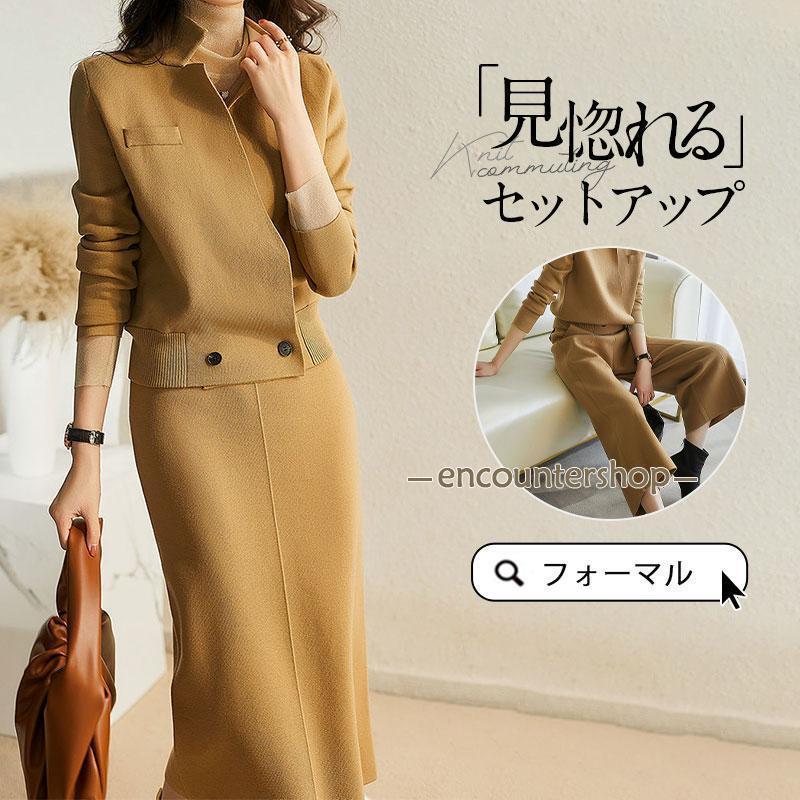ニットセットアップ レディース 秋冬 長袖 上下セット ニット セーター スカート パンツ セットアップ ロング丈 オシャレ カジュアル 卒業式 七五三 ママ|合同会社Nブランド