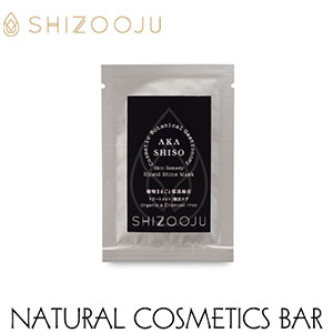 【トリートメント（お試しサイズ5g）】シズージュ【スキンレメディ シールドシャインマスク　トライアル】5g（SHIZOOJU）【あす楽対応】Skin Remedy Shield Shine Mask［赤紫蘇、低温抽出、オーガニック、保湿、、シアバター、椿オイル、ホホバオイル、殺菌、抗菌］
