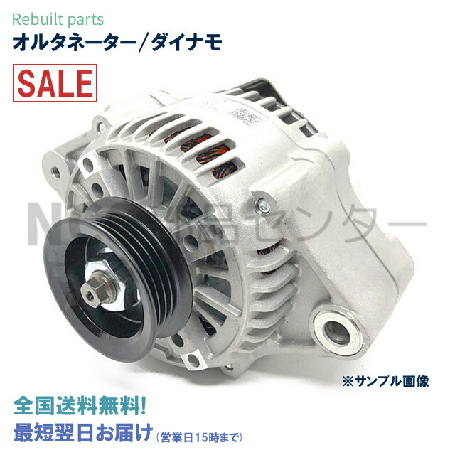 オルタネーター 102211-5920 代表車名 ワゴンＲ リビルト品 コア返却要