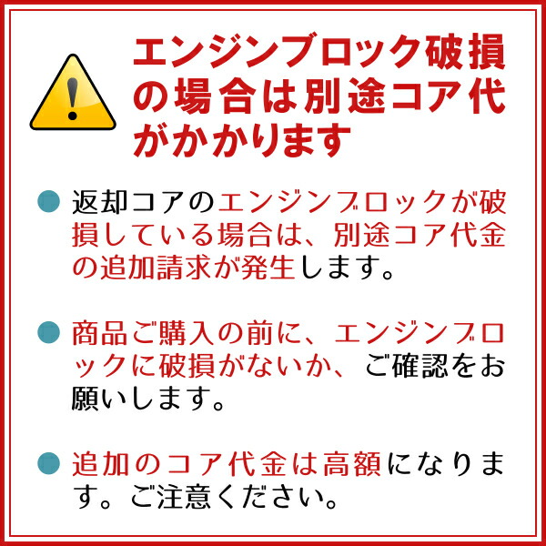 リビルト エンジン エブリィ コア返却必要 国内生産 事前適合確認必要