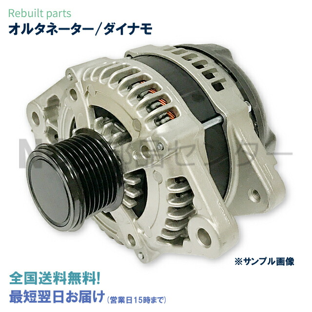 楽天市場】CR-V エレメント ステップワゴン ステップワゴンスパーダ RE3 RE4 RG1 RG2 RG3 RG4 YH2 31100-RTA-003  104210-4730 オルタネーター ダイナモ リビルト 国内生産 全国送料無料 : NCC部品センター