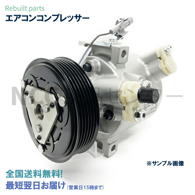 公式 電子パーツ エアコンコンプレッサー リビルト 日産 デイズ Vcr06 Za 7813a539 要適合確認 6a00c B21w Pascasarjana Unsrat Ac Id