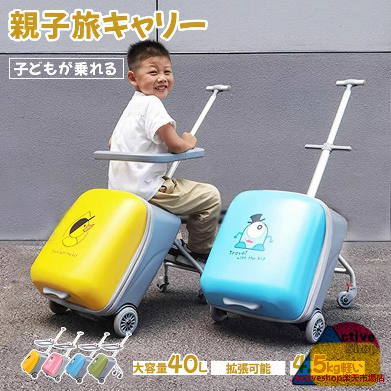 スーツケース 子どもが乗れる 多機能 キッズキャリー 乗れるキャリー キャリーバッグ 子供用大人用 かわいい 子供乗れる キャリーケース 乗れる 軽量 大容量 TSAロック対応 ストッパー付 春休み 夏休み 帰省 国内 海外|Thik shope