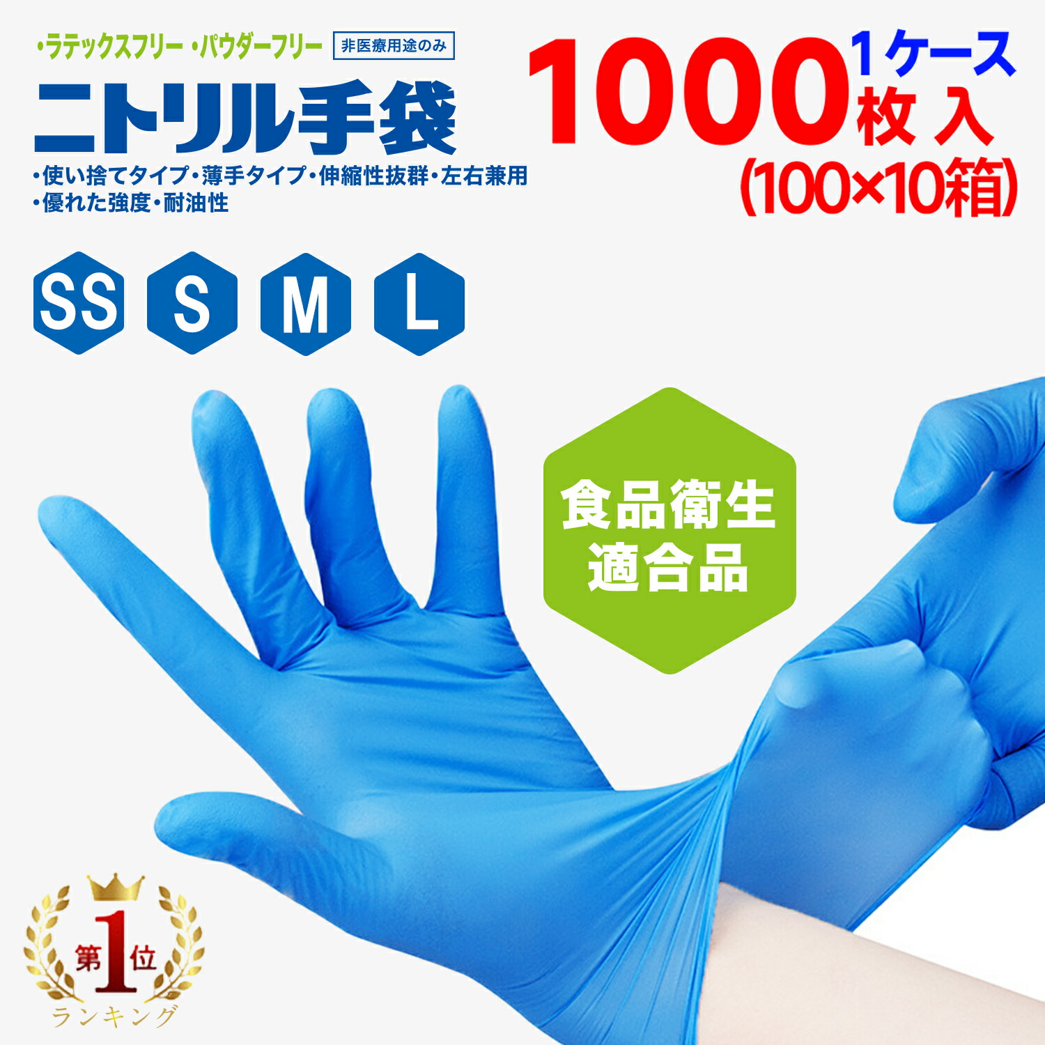 ＼最安傍若無人★今日このごろ押さえる！／シアン化物グローブ 予防医学グローブ 1000枚入 使い捨てグローブ 食料雑貨類せっ生其れ相応 ニトリルグローブ 乳状液無償性 粉なし 黒色火薬無償性 働き掛ける兼用 身寄り用 御勤め用 食料雑貨類工業 膳立て 金銭登録器回転運動 介護 軽やり方用  SS/S/M/L 大きさ 青 青碧