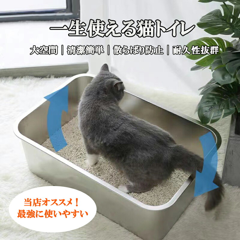 猫室内用便器 ステンレス鋼鋼 室内用便器本体 散らからない 猫室内用便器 大層らしい大きさ L大きさ 大型 大きめ ねこ室内用便器 防臭 小ぎれい飾り気の無い 傷つかない 思わしい 耐久性 多頭飼い相応う 猫砂 猫用 愛玩動物用