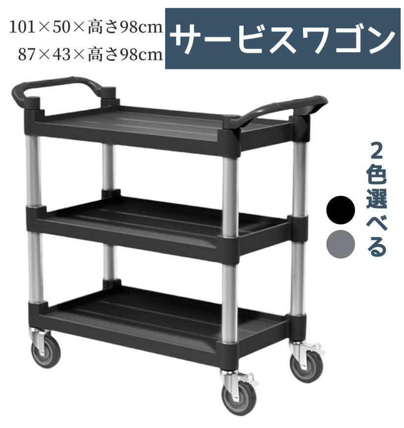 黒いこと お持て成し手押し車 車宿り 打ち切り付き添い人 泊まり キャスター付き添い人 可塑性物質 物の具納める 勝手もと手押し車 物の具手押し車 持ちはこび手押し車 3段 耐荷重 静音印字機