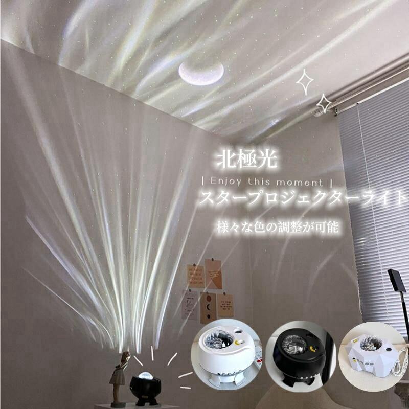 スタープロジェクターライト 北極光 プラネタリウム オーロラ 星空ライ 音声制御式 スピーカ 星空プロジェクターライト ホームスター ミッドナイトネイビー プロジェクター クリスマス 誕生日 家庭用 おもちゃ プレゼント スタープロジェクター 天井投影 通販｜Thik shope