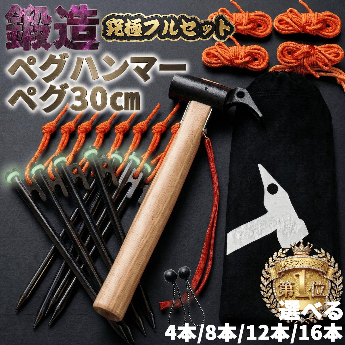 土日のみ値下げ【未使用】RATELWORKS ペグ&ペグハンマーセット 楽天市場】【楽天1位】選べる ペグ 30cm ペグハンマー セット テント