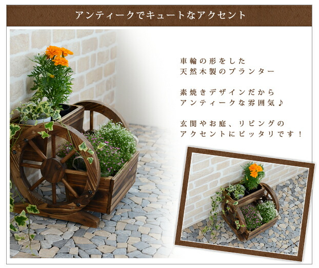 スーパーSALE 天然木製でアンティーク風 車輪の形をしたおしゃれな