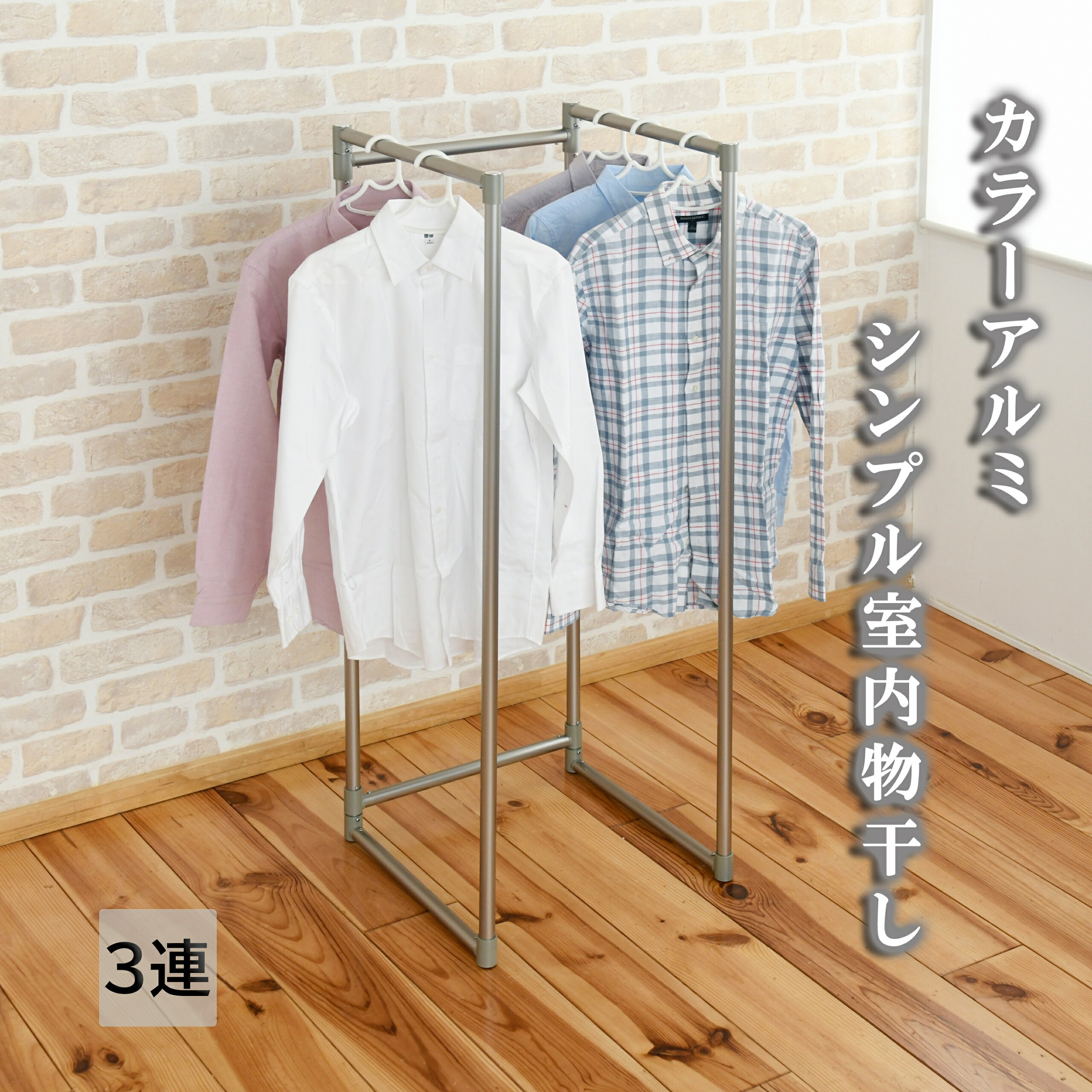 オシャレ物干し 日本製 コンパクト物干し 3連 カラーアルミシンプル物干し ベランダ 室内 室内物干し 物干し 物干し台 洗濯物干し 物干しスタンド 新生活 完成品 さびにくい 最大 オフ