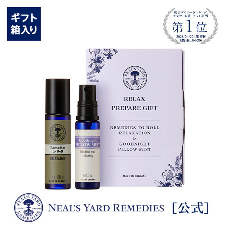 ニールズヤード　ボディケア　セット 完売】リフレッシュ ボディケアセット（ギフト箱入り