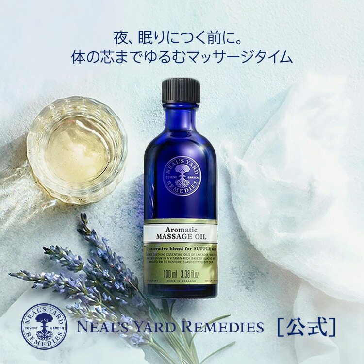 楽天市場】11/11 1:59までポイント5倍【正規品】ブレンド精油 リラクセーション 5mL エッセンシャルオイル / 精油 オーガニック ハーブ  シトラス ラベンダー ゼラニウム マンダリン 自室 寝室 リビング ニールズヤード : 公式ニールズヤードレメディーズ