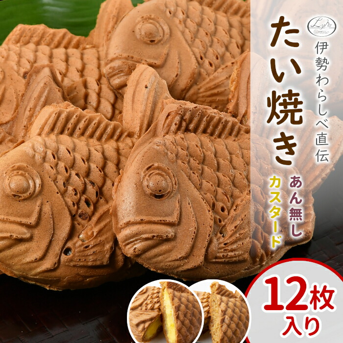 楽天市場】【年間7万匹売れるたい焼き】たいやきカフェリーナの たい