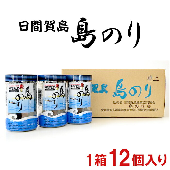 日間賀島名産品 島のり 1箱 12個入り 味付けのり 海苔 大容量 1ダース まとめ買い 国産 愛知県産 味のり 味海苔 お中元 お歳暮 焼き海苔 おやつ ごはんのお供 おつまみ おにぎり 送料無料 I01 Fmcholollan Org Mx