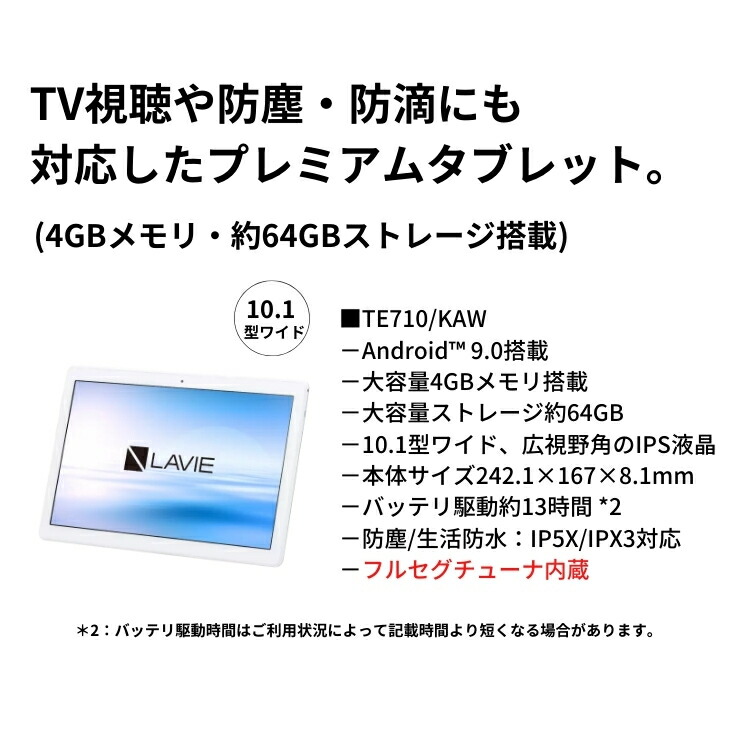 地デジ対応 タブレット 10インチ】【送料無料】NEC LAVIE Tab EYS