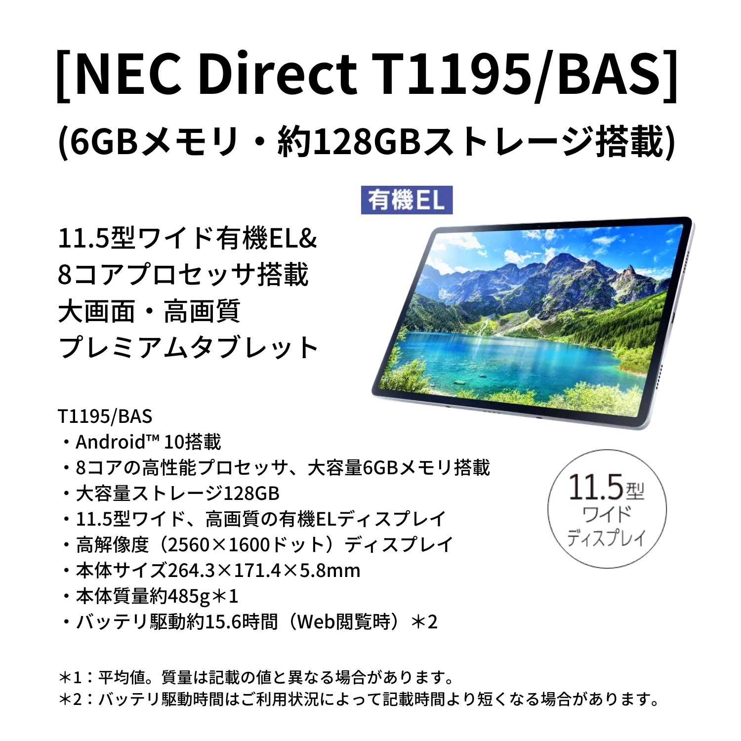 安い最安値 NEC Androidタブレット 11.5型ワイド 有機EL LAVIE T11