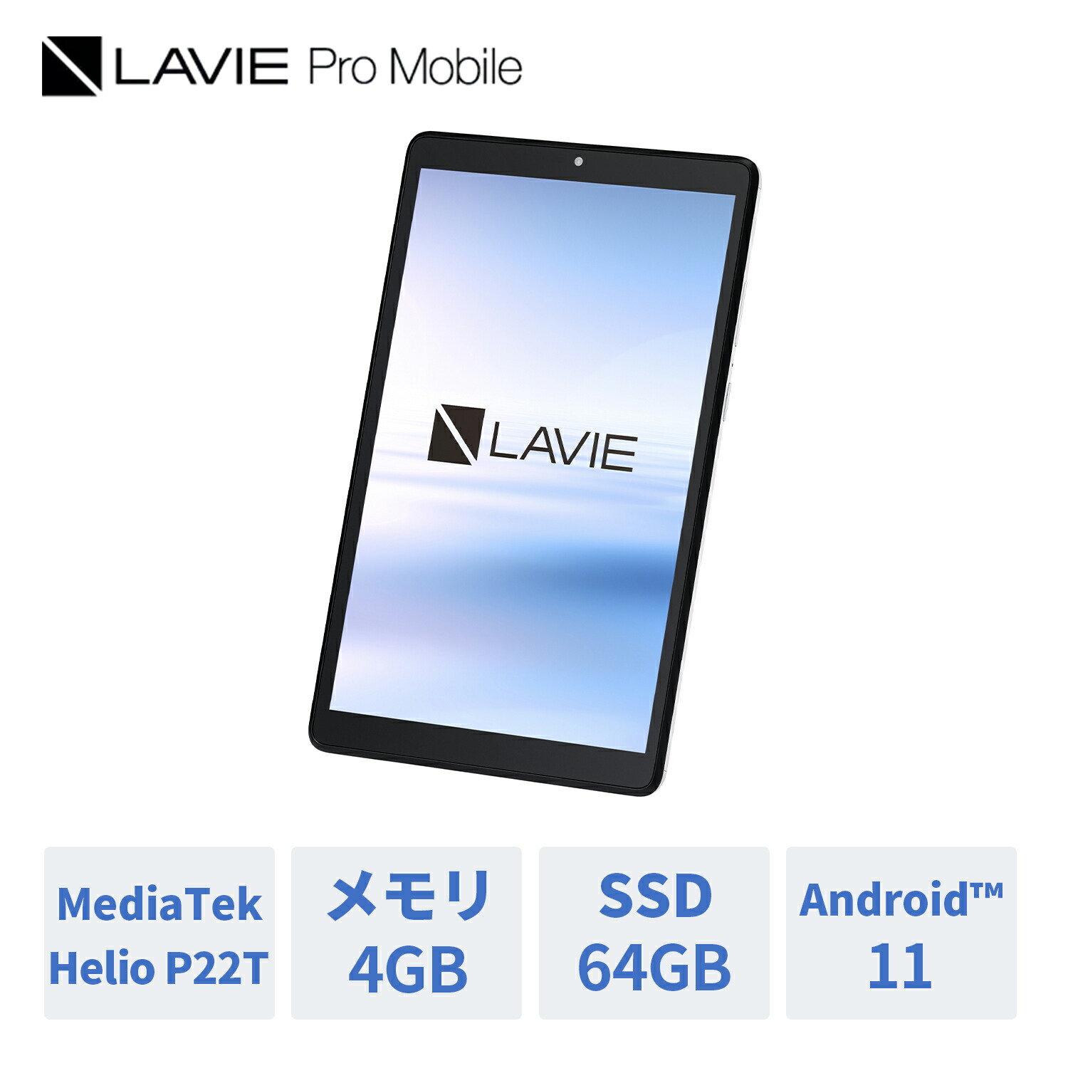 【タブレット 8インチ】【送料無料】NEC LAVIE T8YS-TAB08H02【MediaTek　Helio  P22T/4GBメモリ/8型ワイドLED IPS液晶】PC-TAB08H02 | NEC Direct楽天市場店