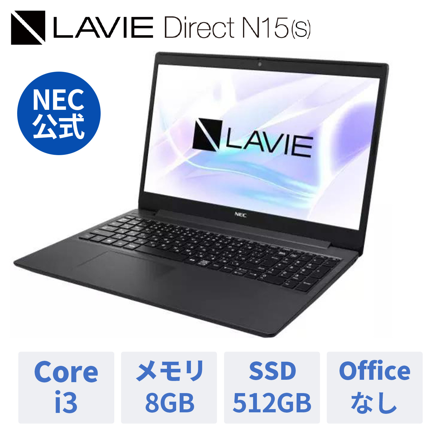 NEC ノートパソコン 新品 officeなし LAVIE Direct N15(S） 15.6インチ