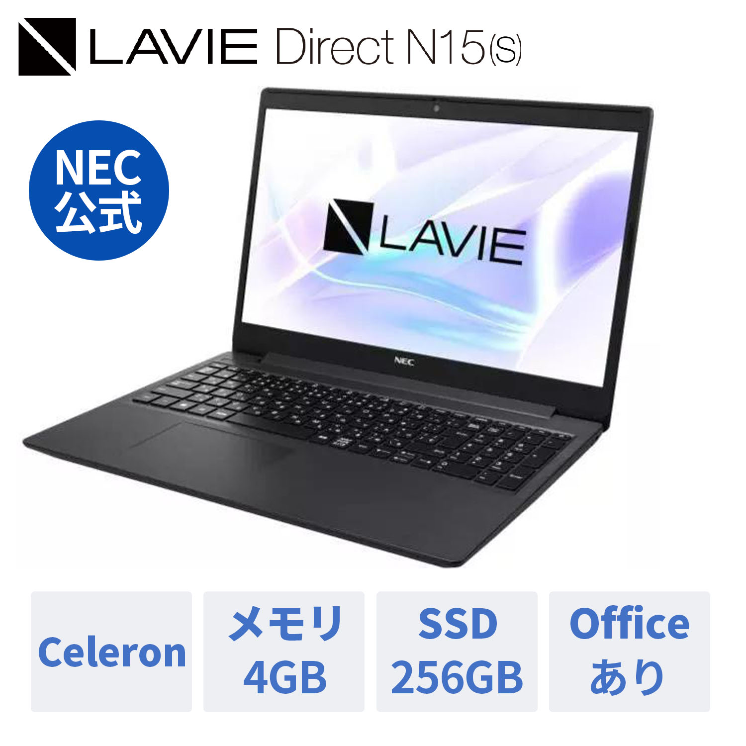 楽天市場】【13,000円OFFクーポン】【WEB限定モデル】NEC ノートパソコン 新品 office付き LAVIE Direct N15 (A) 15.6インチ  Windows 11 Home AMD3020e メモリ 4GB 256GB SSD DVD 1年保証 送料無料 slc : NEC  Direct楽天市場店