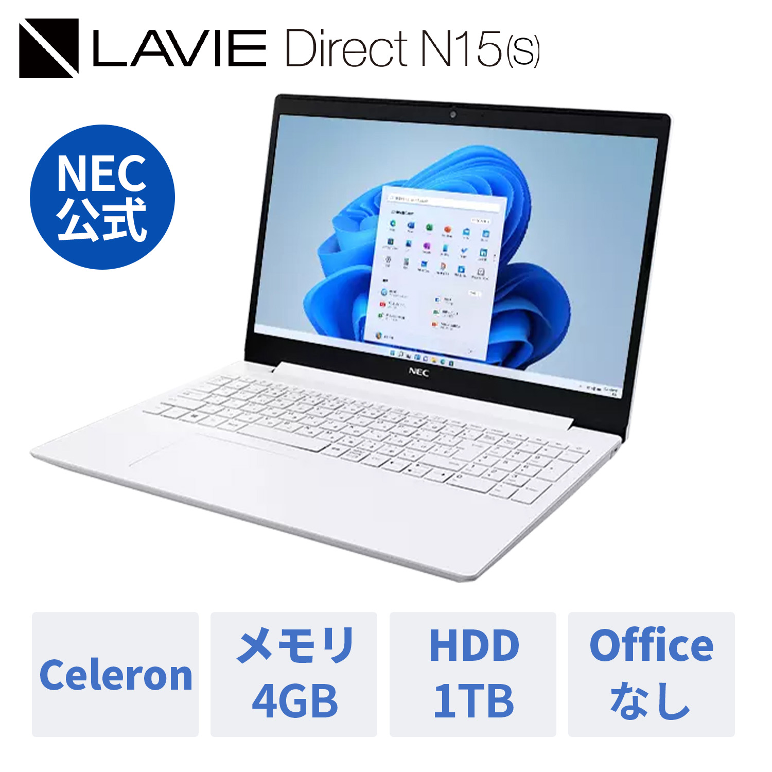 【楽天市場】【WEB限定モデル】NEC ノートパソコン 新品 officeなし LAVIE Direct N15 (A) 15.6インチ Windows 11 Home AMD3020e メモリ 4GB 256GB SSD DVD 1年保証 送料無料 : NEC Direct楽天市場店 【楽天市場】【WEB限定モデル】NEC ノートパソコン 新品 officeなし LAVIE Direct N15 (A) 15.6インチ Windows 11 Home AMD3020e メモリ 4GB 256GB SSD DVD 1年保証 送料無料 : NEC Direct楽天市場店
