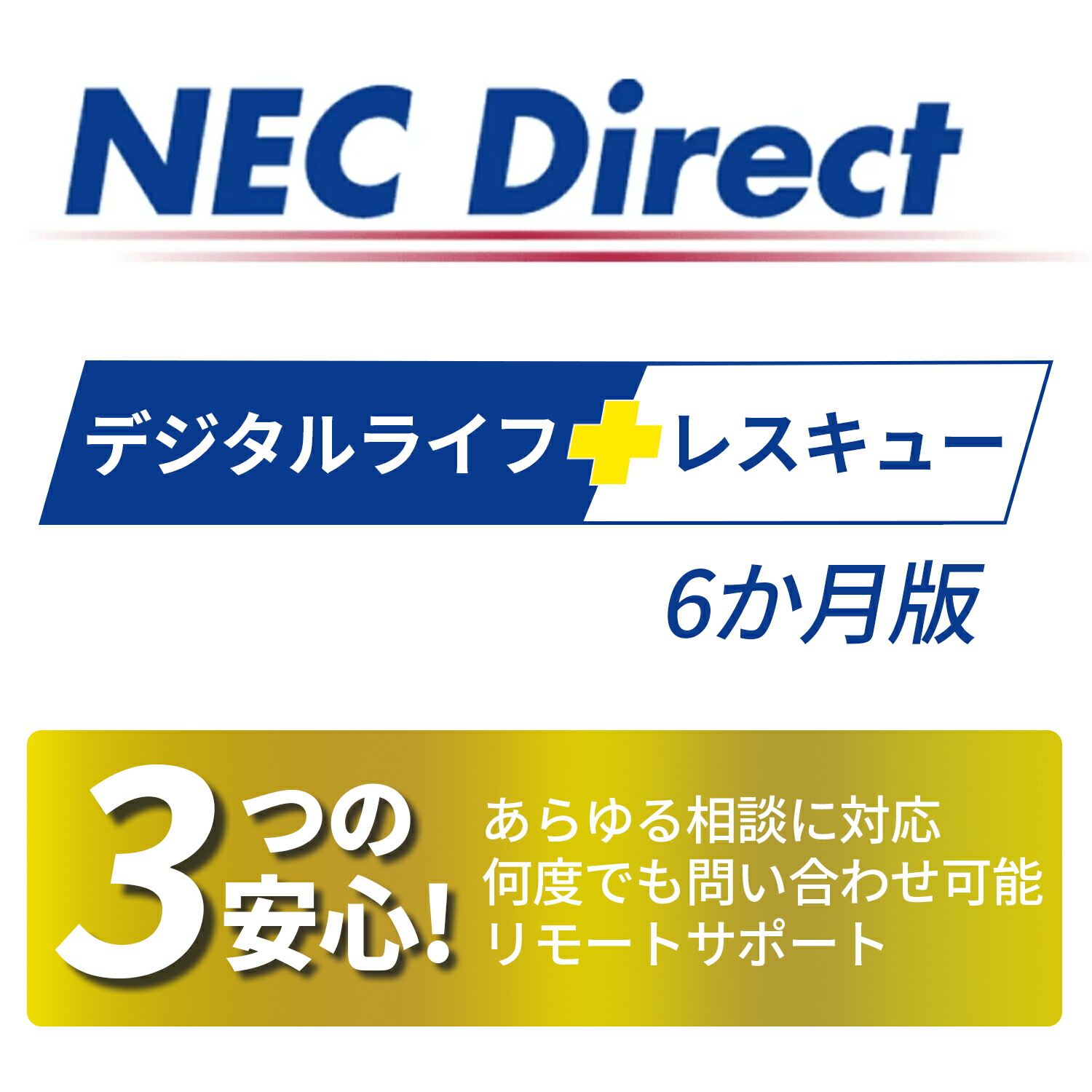 ライフ サポート パック for biglobe コレクション