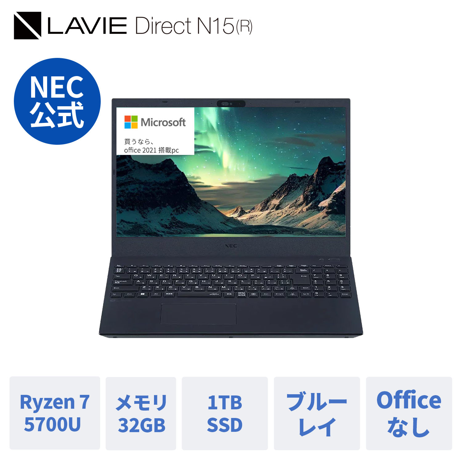 楽天市場】【8/29-DEAL15%+2%】【5,000円OFFクーポン】【国内生産・公式】 新品 NEC ノートパソコン office付き LAVIE  Direct N15 (R) 15.6インチ Windows 11 Home AMD Ryzen 7-5700U メモリ 16GB 512GB SSD  DVD 1年保証 送料無料 人気商品 : NEC Direct楽天市場店